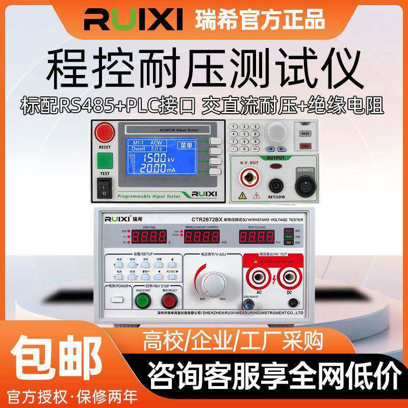 程控绝缘耐压测试仪CTR9310A交直流高压仪电孤侦测安规仪精准