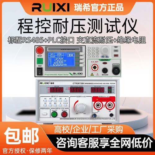 程控绝缘耐压测试仪CTR9310A交直流高压仪电孤侦测安规仪精准