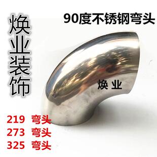 包邮180/219/273/325mm90度排气管弯头支架冲压焊接不锈钢201/304