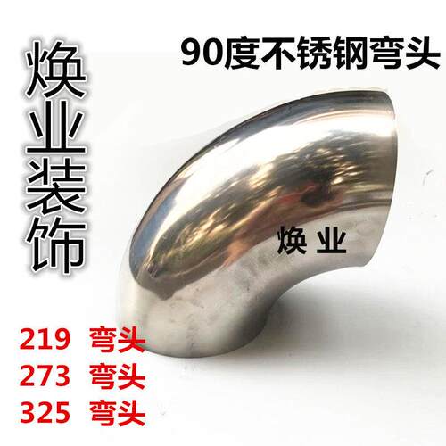 包邮180/219/273/325mm90度排气管弯头支架冲压焊接不锈钢201/304