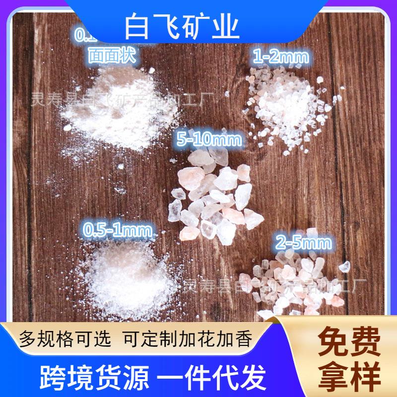 喜马拉雅粉盐粉色盐沙盐颗粒矿盐岩盐汗蒸房材料盐袋装瓶装
