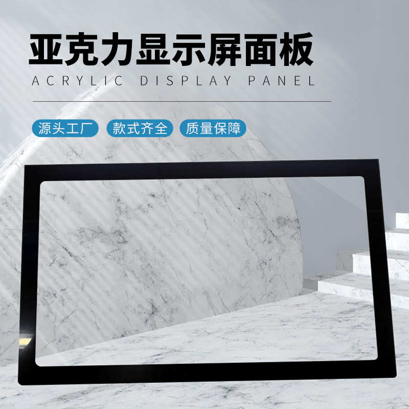 亚克力面板 55寸大尺寸亚克力显示器面板 电子产品视窗亚克力镜片