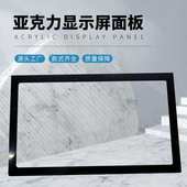 亚克力面板 电子产品视窗亚克力镜片 55寸大尺寸亚克力显示器面板