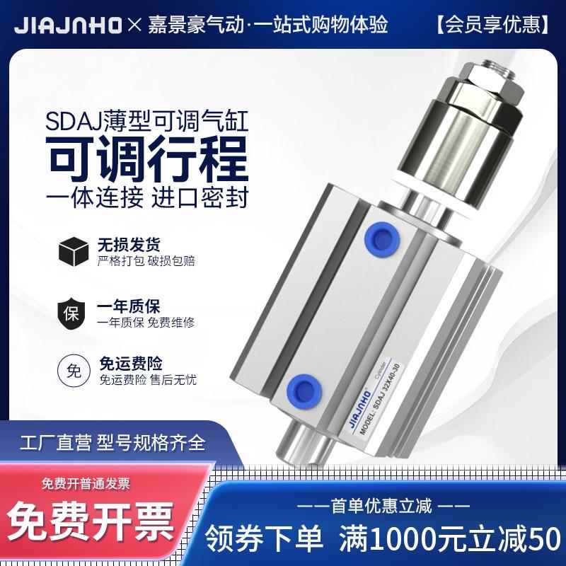 亚德客型可调行程薄型气缸SDAJ12X16X20X25X32X40X50X63-10-30-50