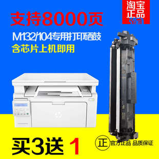 适用hp惠普M132A硒鼓 M132nw 打印机粉盒cf18A墨粉盒 snw