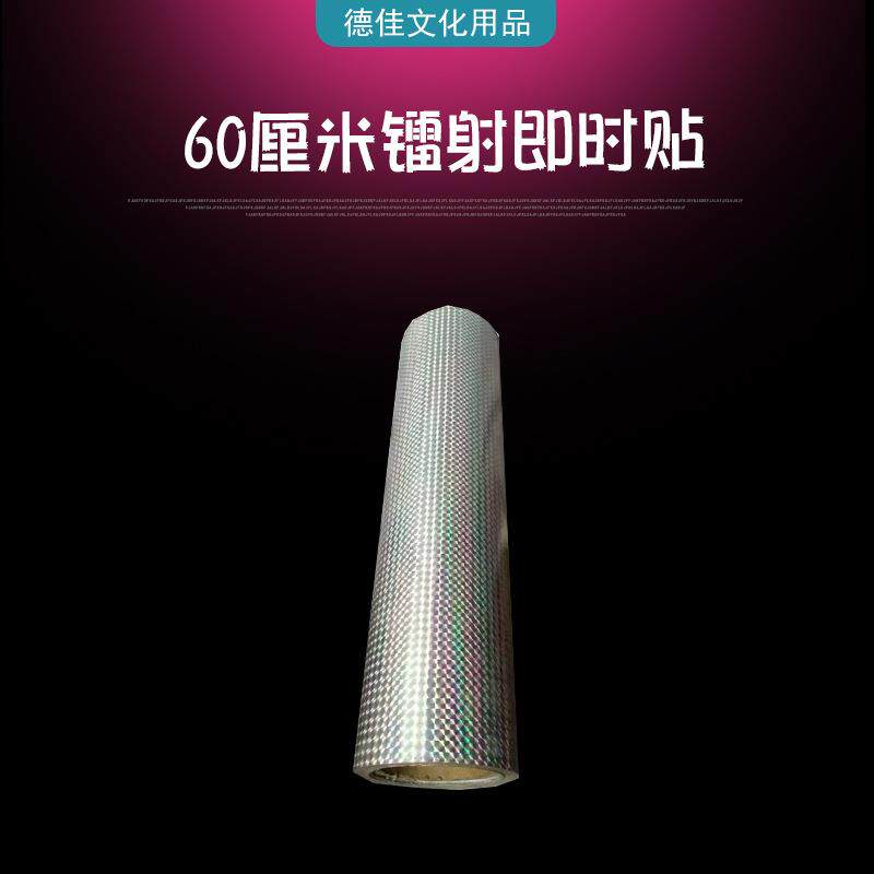 即时贴镭射贴纸反光闪光贴纸金纸不干胶标签