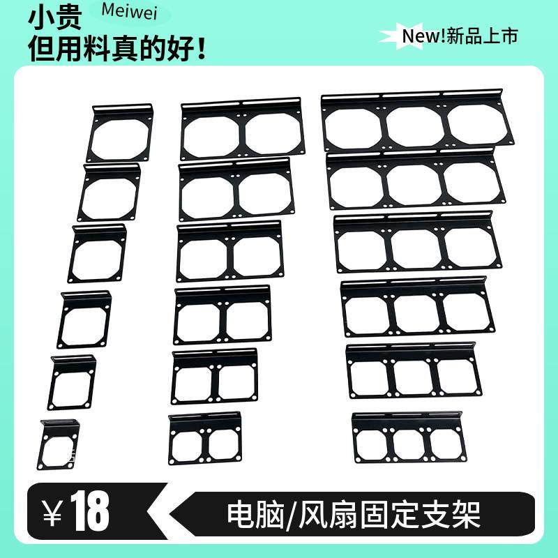 电脑机箱4/5/6/7/8/9/12/14cm厘米风扇冷排外置固定支架改装加装