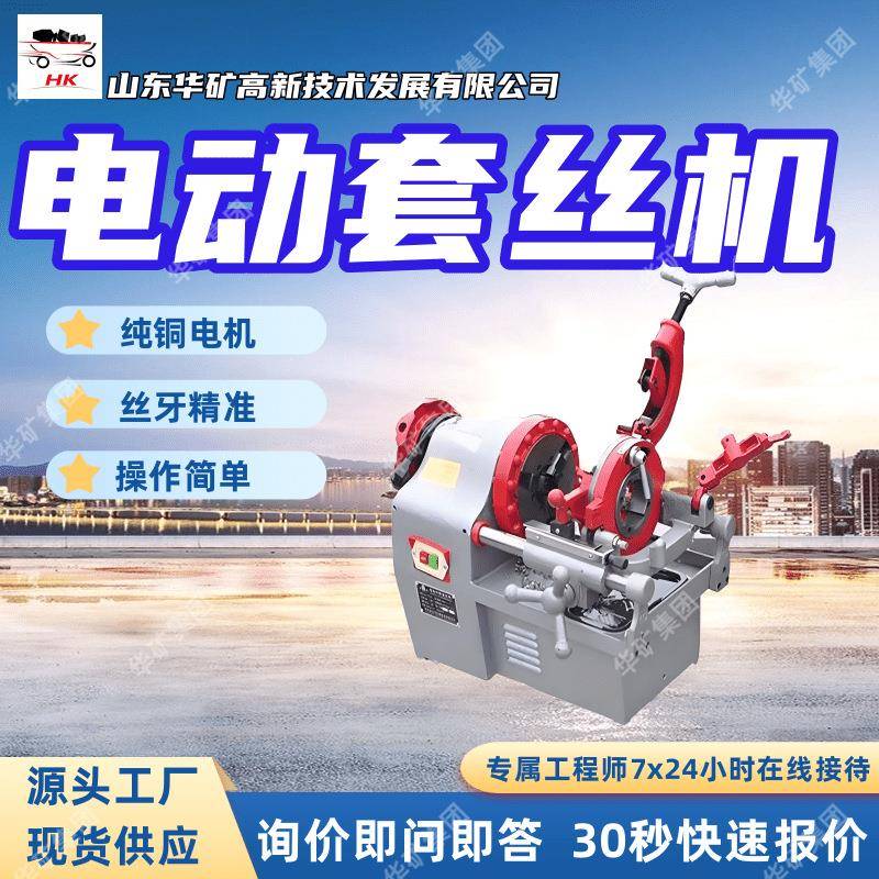 建筑用电动套丝机 诚意销售 工作效率高 Z3T-R6电动套丝机