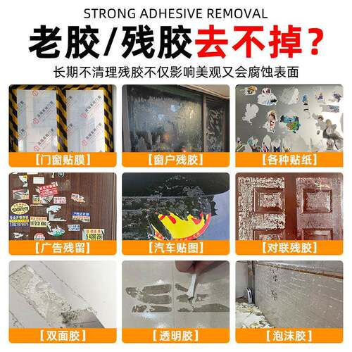 家面政专用除胶剂647家痕用溶解粘胶去除装修留双残胶粘不干胶清