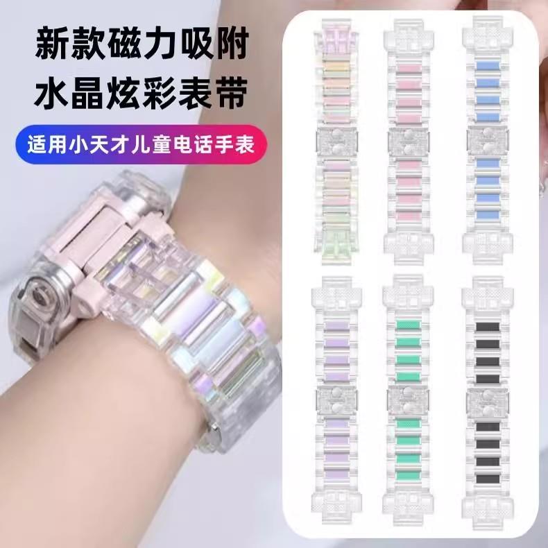 水晶炫彩适用小天才电话手表Z10磁吸闪扣表带Z9Z8Z6pro少年版N3D3