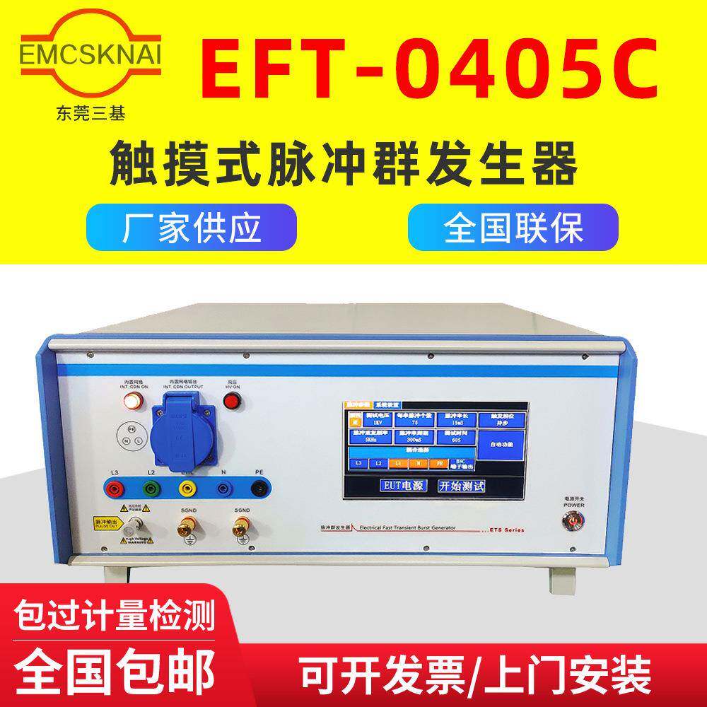 群脉冲发生器电快速瞬变脉冲群发生器干扰器EFT耦合输出干扰EFT-0