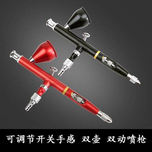 模型上色喷笔0.3口径可换金属双壶带手感调节功能双动易清洗喷嘴