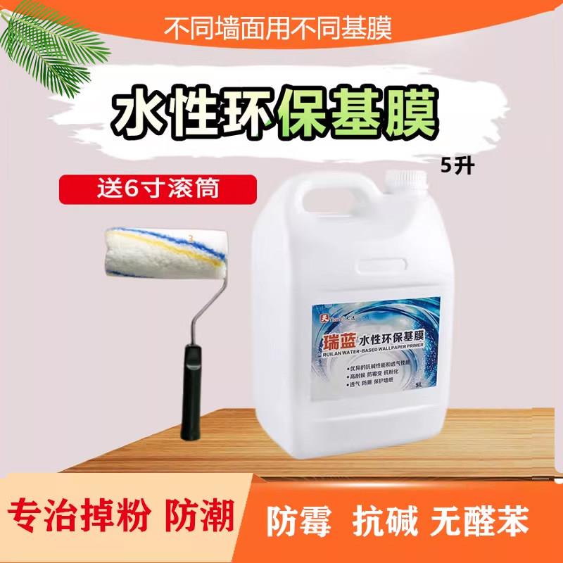 基膜渗透型大桶墙纸墙布专用乳胶漆基膜20升工程装竹炭净味防掉灰