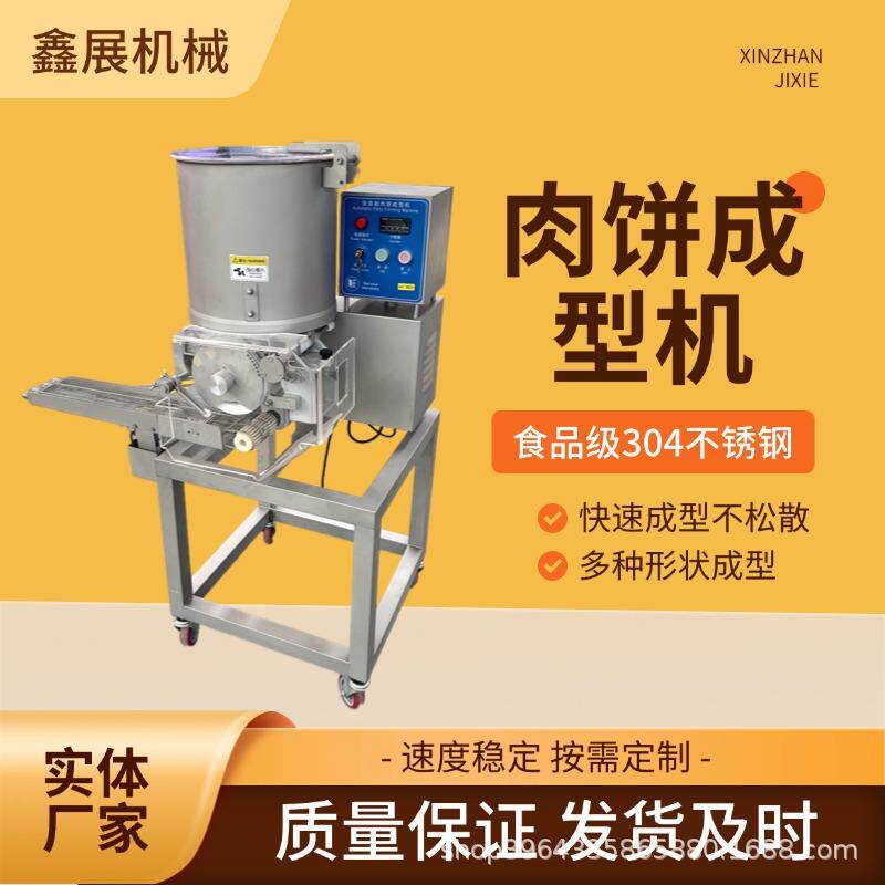 全自动鸡肉饼成型机南瓜饼成型机不锈钢牛肉肉饼机汉堡肉饼成型机
