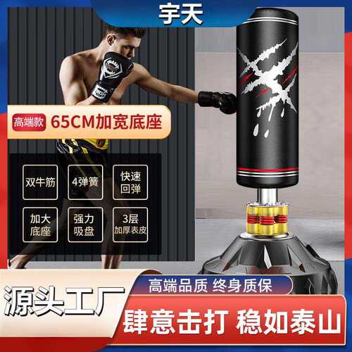 宇天kdst拳击沙袋散打立式成人家用训练器材儿童室内跆拳道不倒翁