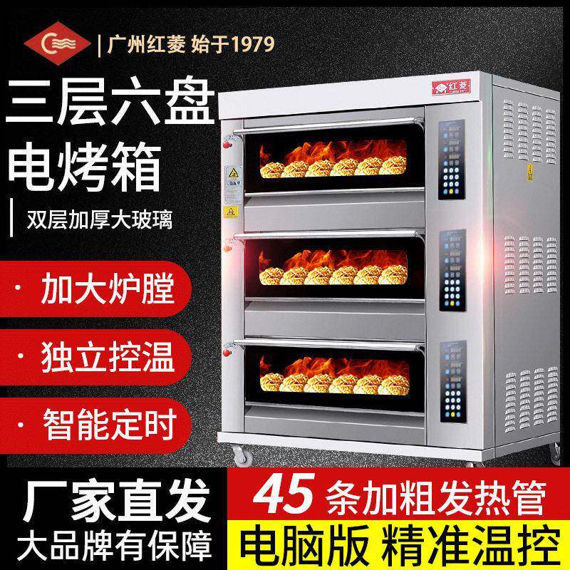 红菱电脑版电烤箱商用三层六盘3HP-NM电子控温烘焙蛋糕面包电烤箱