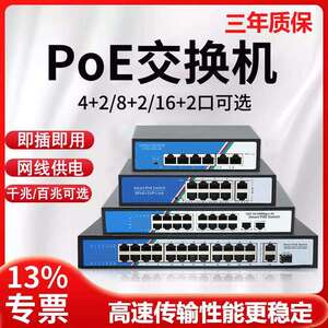 百兆千兆POE交换机智能国标供电4口8口16口24口远距安防监控专用