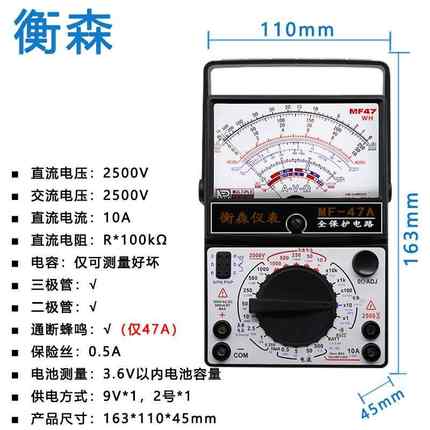 横森S470pro智能防烧加强型指针万用表高精度电工用表机械88