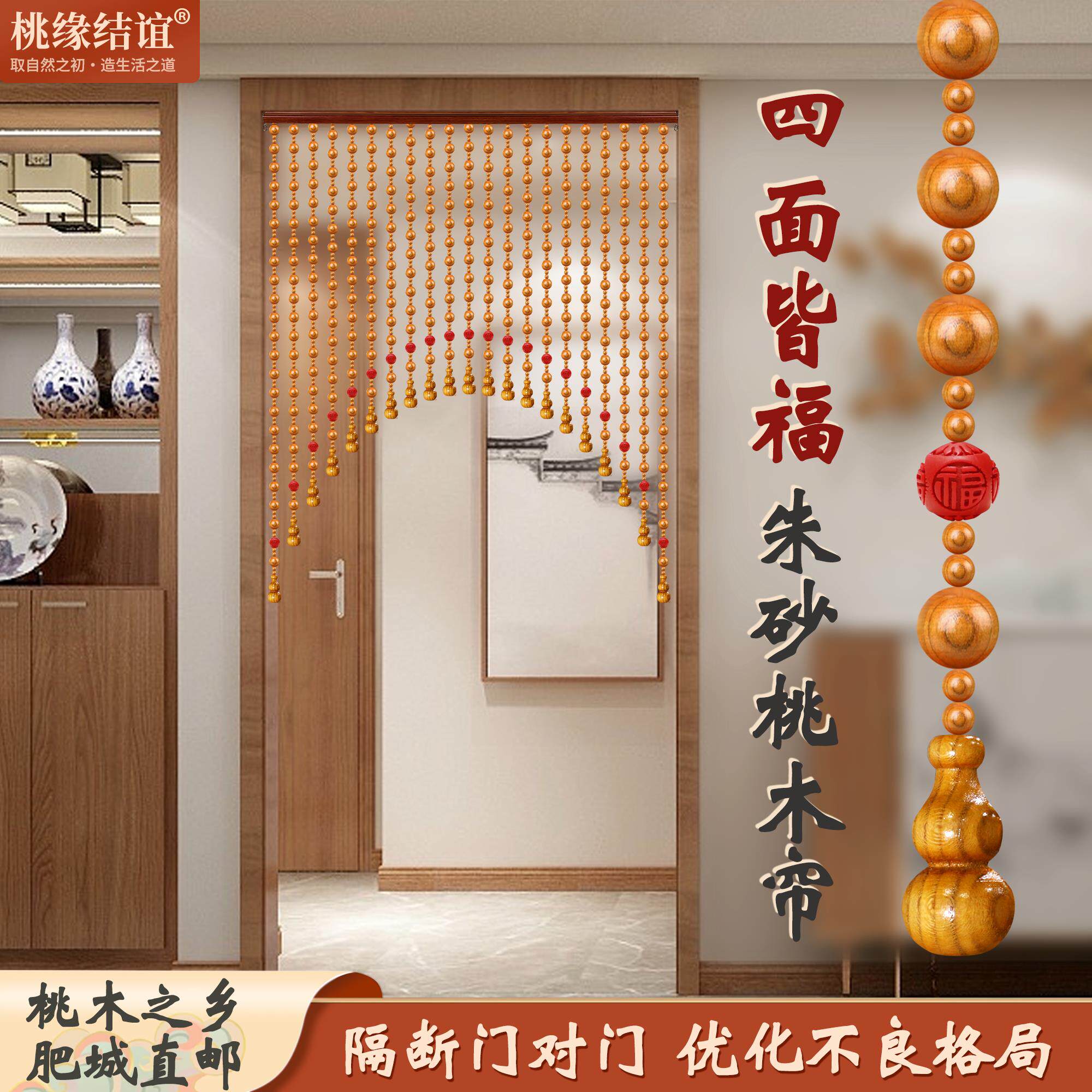 朱砂桃木葫芦门帘珠帘隔断窗客厅卧室玄关厕所化解门对门挂帘帘子