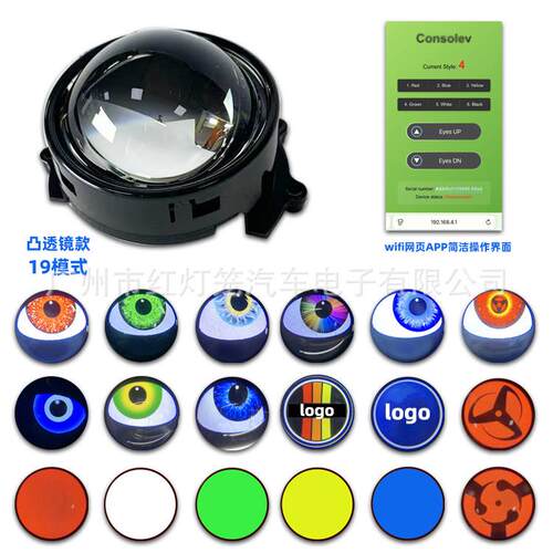 汽车动态恶魔眼多模式车灯改装跨境商品eyes light眼睛屏工厂直销