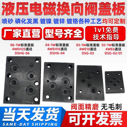 电磁换向阀盖板6通径02系列10通径03系列16通径04系列油路块盖板