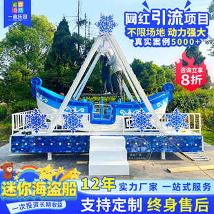 户外游乐场小型迷你海盗船游乐设备12座移动赶庙会儿童设施厂家