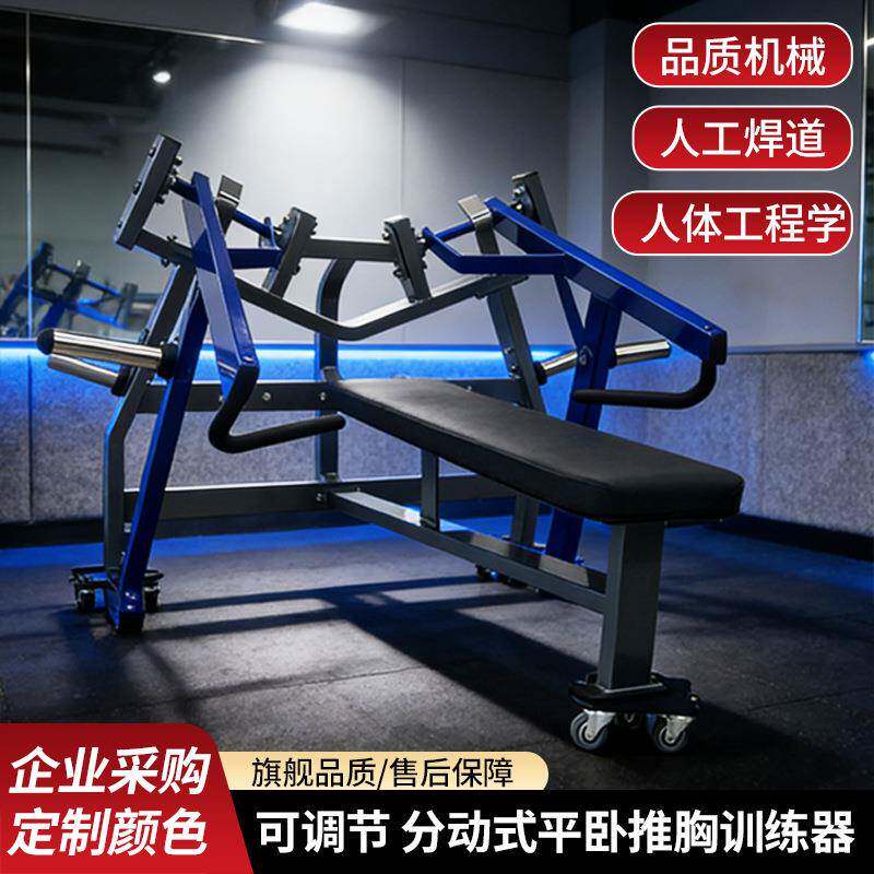 分动式平卧推胸训练器雷格斯厂家健身力量器材卧式胸部锻炼