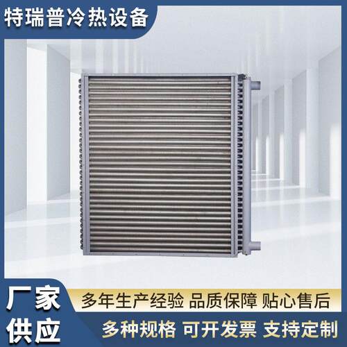 供应不锈钢碳钢铝翅片空气换热器空冷器翅片冷凝器表冷器厂家直供