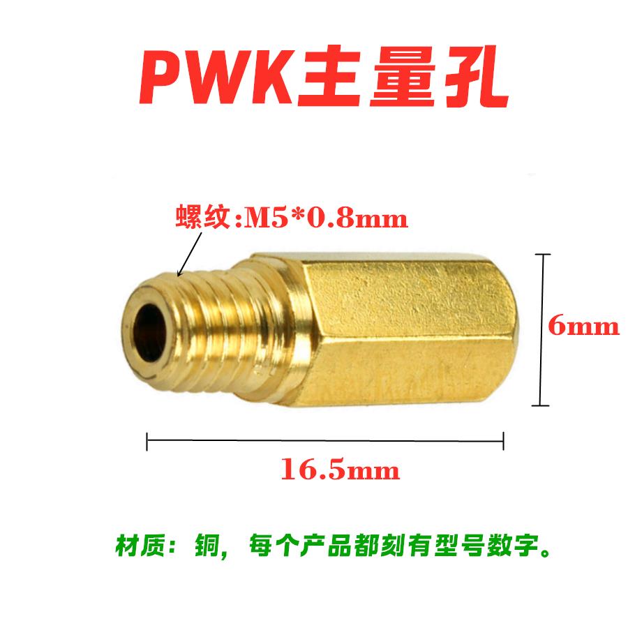 摩托车尼比京滨PWK主量孔28 34改装阐刀化油器OKO高速喷油嘴推荐