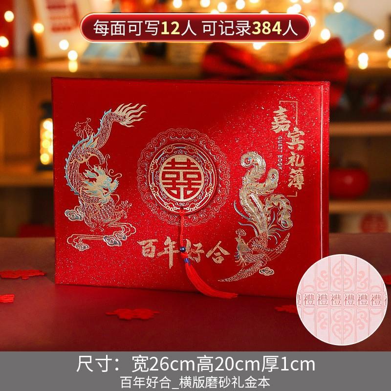 记账本结婚婚礼礼金陪嫁用品套装