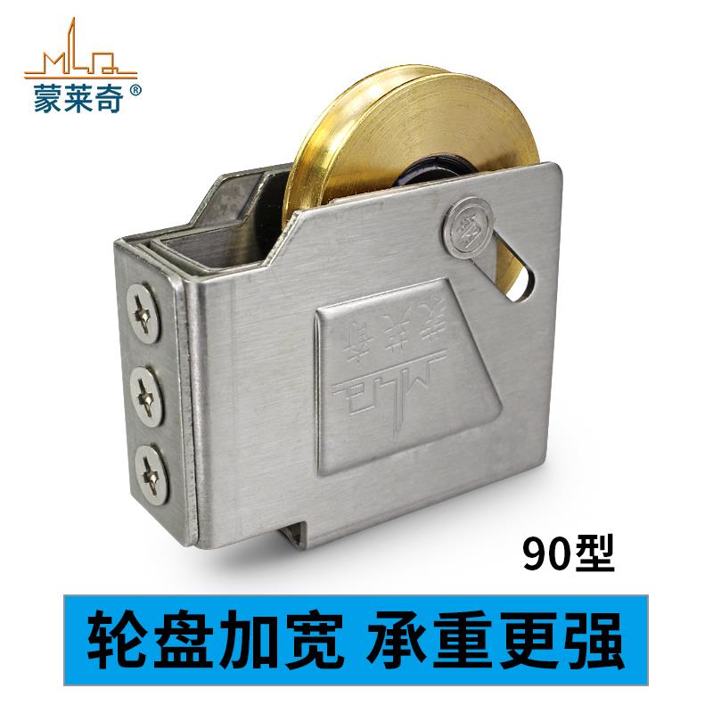 包邮蒙莱奇90型铝合金门窗滑轮老式推拉窗户滚轮移门轮不锈钢铜轮