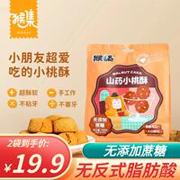 猴集小桃酥传统手工美食老式糕点心饼干休闲食品特产零食小吃
