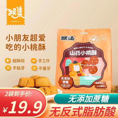 猴集小桃酥传统手工美食老式糕点心饼干休闲食品特产零食小吃