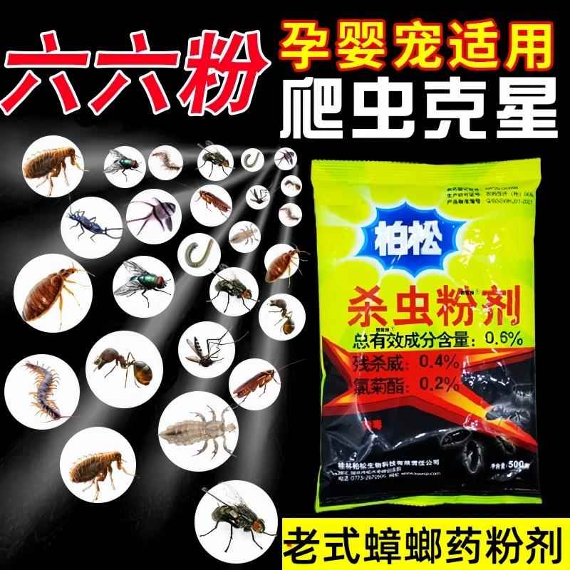 蟑螂药老式六六杀虫粉剂家用全窝端室内非无毒蟑螂蜈蚣药正品官方