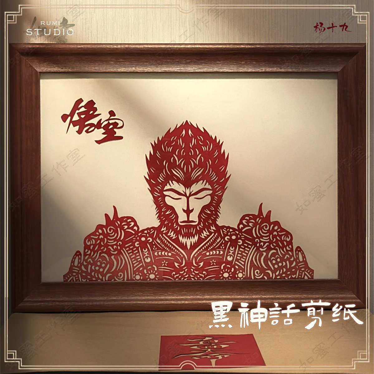 黑神话周边天命人悟空木棉剪纸实木画框挂画摆件装饰画礼品