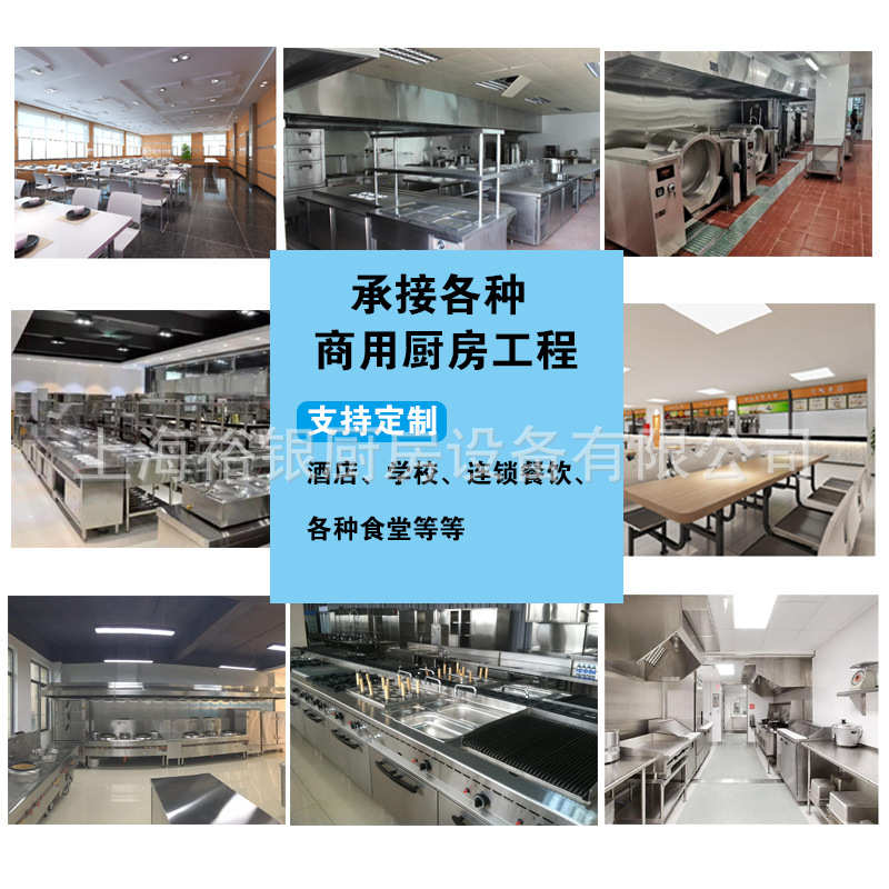 商用厨房设备厂家工厂食堂饭店酒店餐饮学校单位厨房工程采购设计