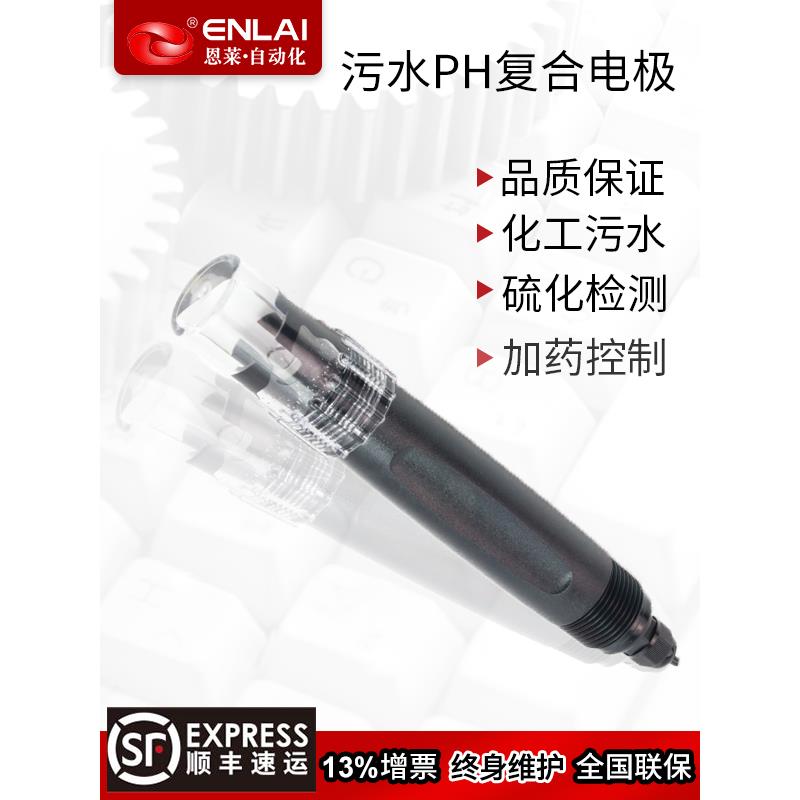 正品在线PH复合电探头H传器工业污水处理PH计P值检测仪极感酸度计