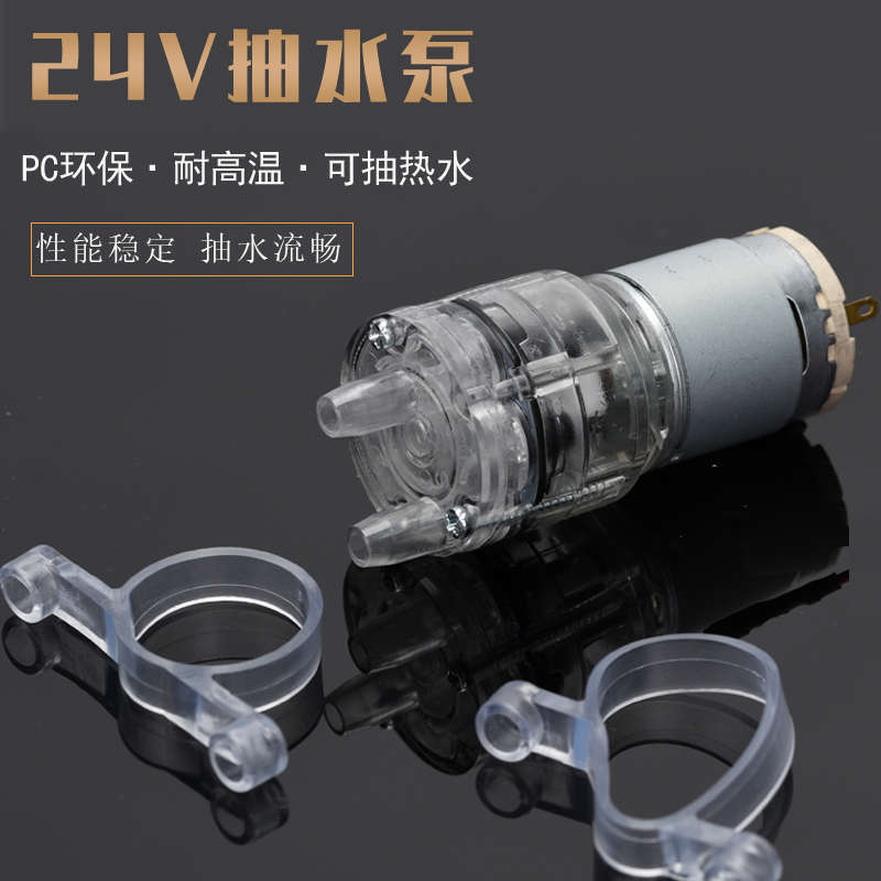 24V直流耐高温100度微型小水泵饮水机自吸泵茶炉上水器抽水泵马达