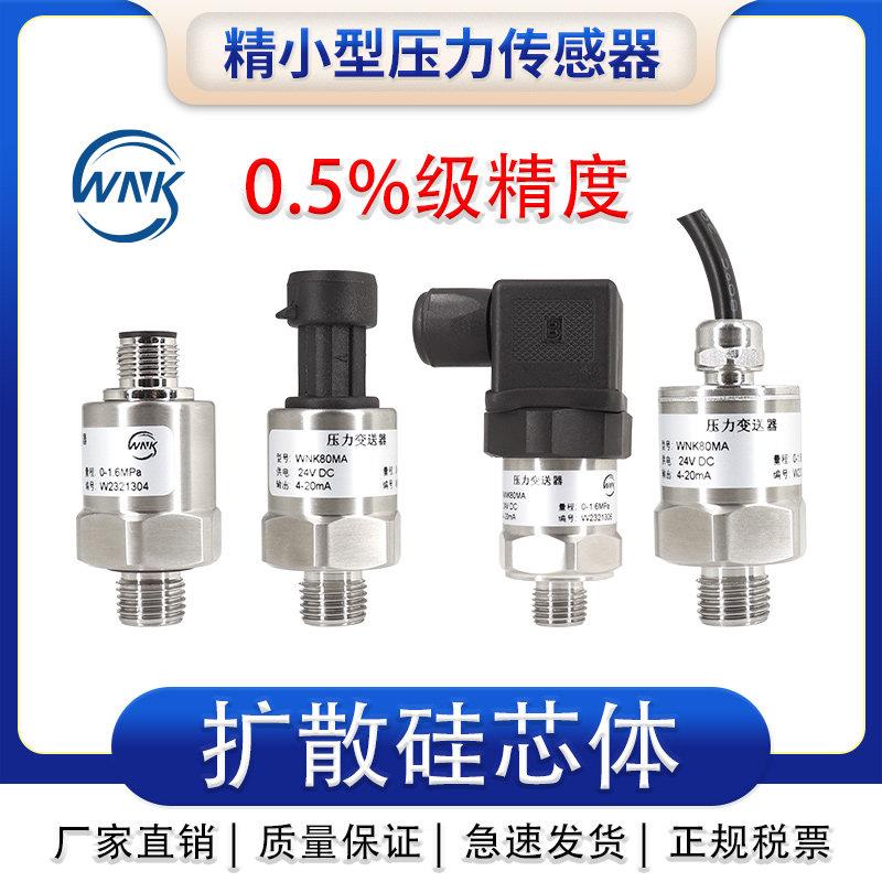 恒压供水压力变送器压力传感器水压气压液压1.6MPa陶瓷电容4-20mA