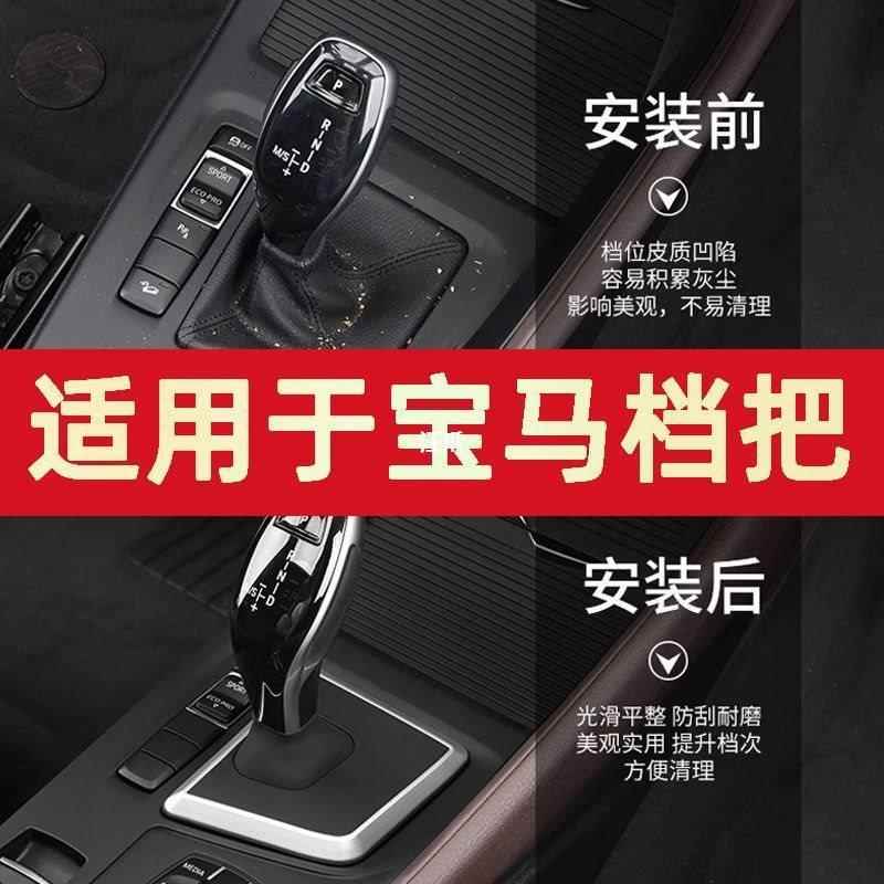 适用宝马x2x1档把套x3x41系5系防尘套20款21款22款档杆档把保护套