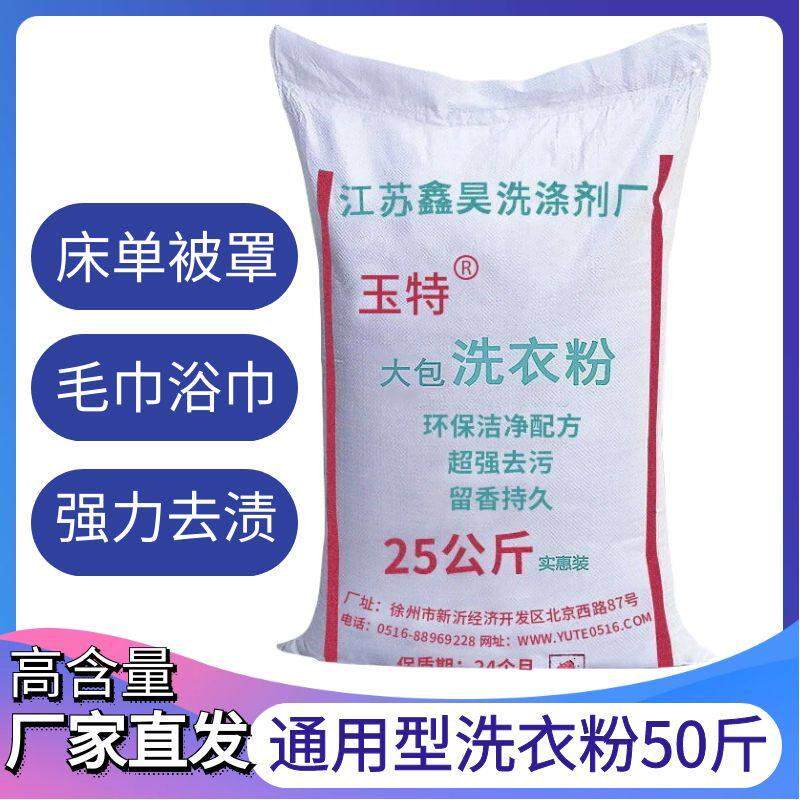 宾馆酒店专用漂白低泡大包装大袋工业机洗加酶增白散装洗衣粉50斤