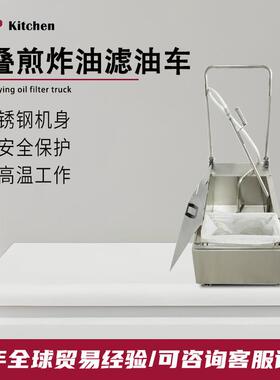 商用炸鸡店滤油车大容量48升起酥油滤油机食品油煎炸油过滤滤油车