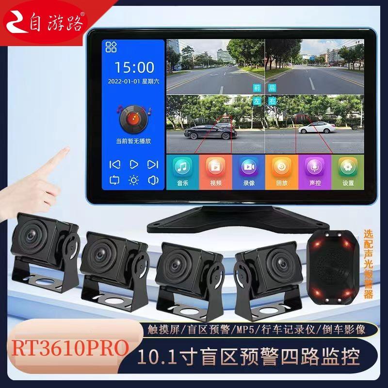 大巴客货车4路监控BSD盲区监测声光喇叭清夜视四路行车记录MP5