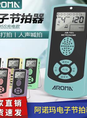 阿诺玛电子节拍器705 705S钢琴吉他架子鼓专用节拍器小提琴人声