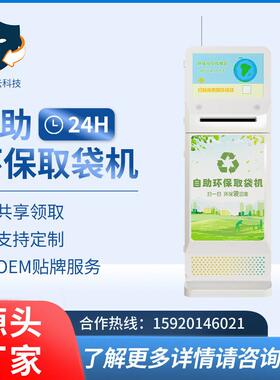 厂家直供智能自助取袋机降解塑料袋售货机自动取袋售卖机