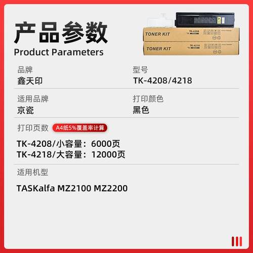 适用京瓷TK4208 TK4218粉盒TASKalfa MZ2100 MZ2200碳粉 墨粉组件