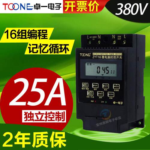 正品卓自一时控开定时控制微电脑zyt16g电源动断器电关时间防水经