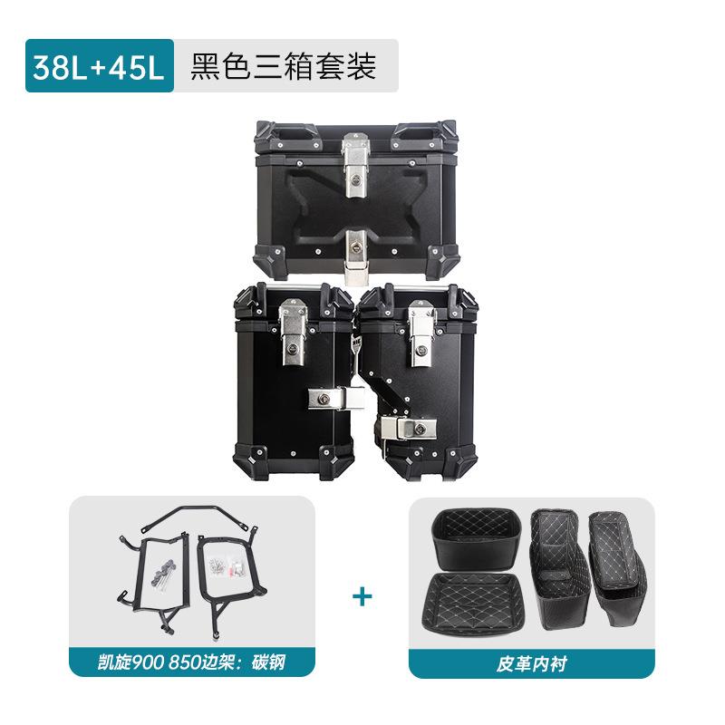 适38L凯旋850 900箱铝合金三用箱于架边箱架尾箱架尾摩托车收纳箱
