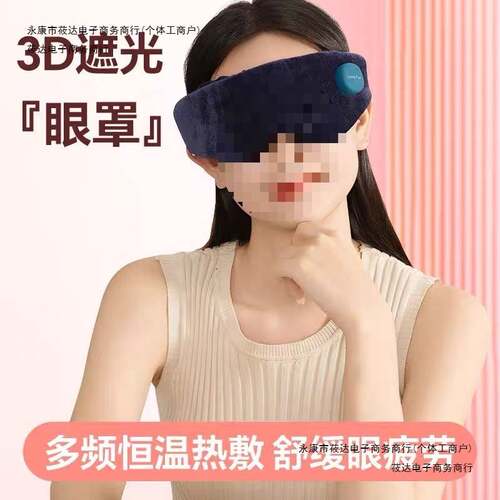 眼罩水洗可助睡眠电加热遮光敷睡觉眼罩蒸汽眼罩石墨烯发热包邮