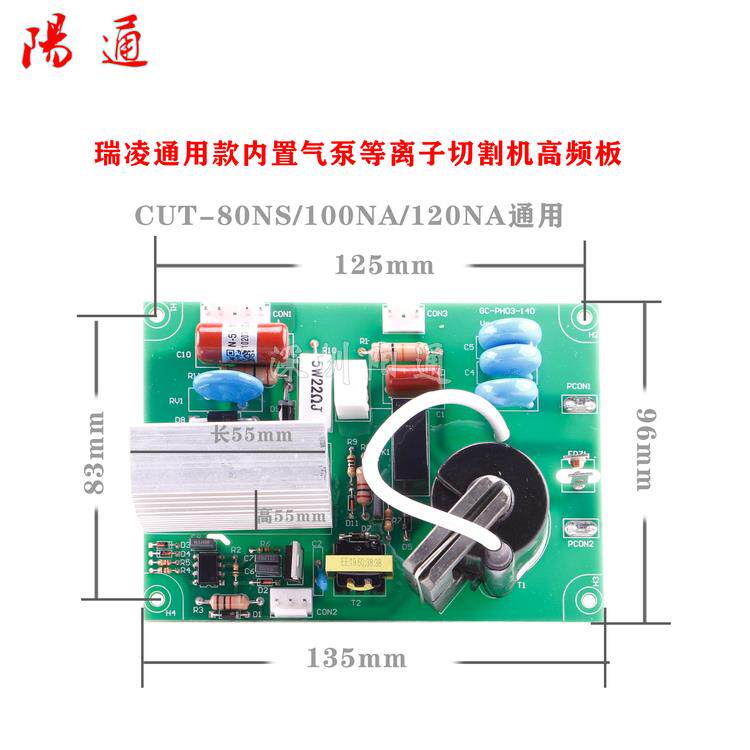 瑞凌内置气泵等离子切割机CUT-80NS/100NA/120NA通用主控板高频板